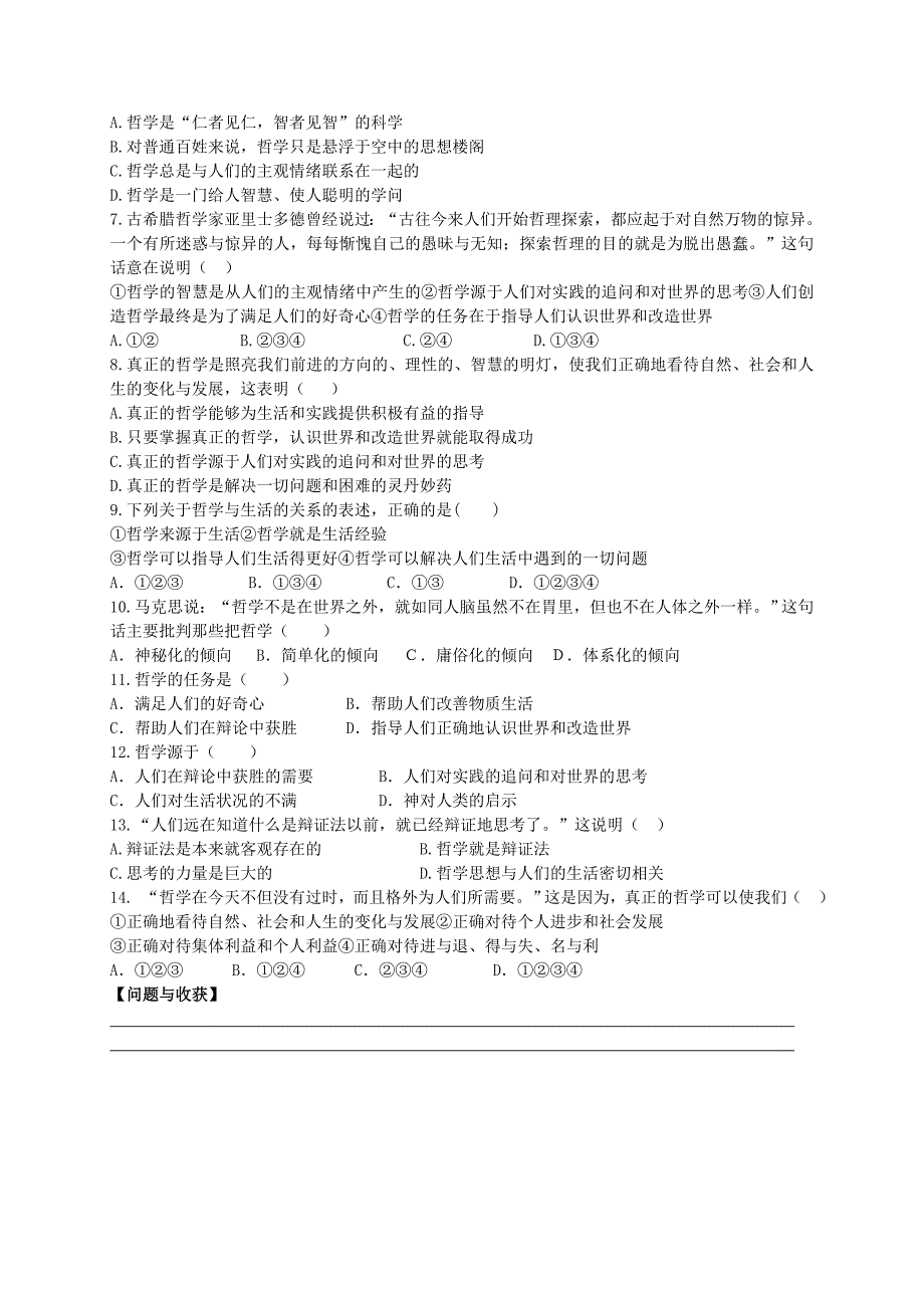 2022年高中政治 1.1 生活处处有哲学导学案新人教版必修4_第3页