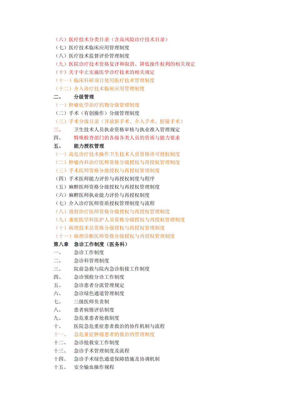 医务科管理制度.doc_第3页