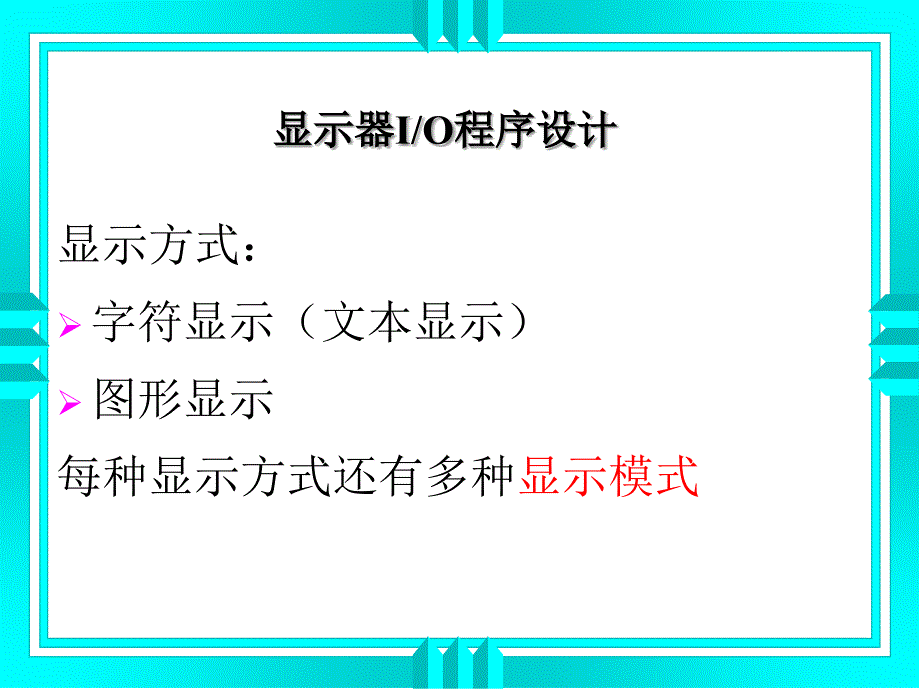 第九章图形程序设计_第4页