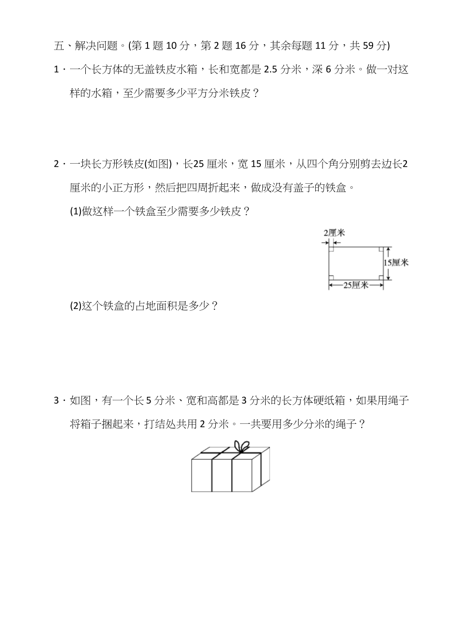 新苏教版六年级数学上册单元测试卷(一套)_第3页