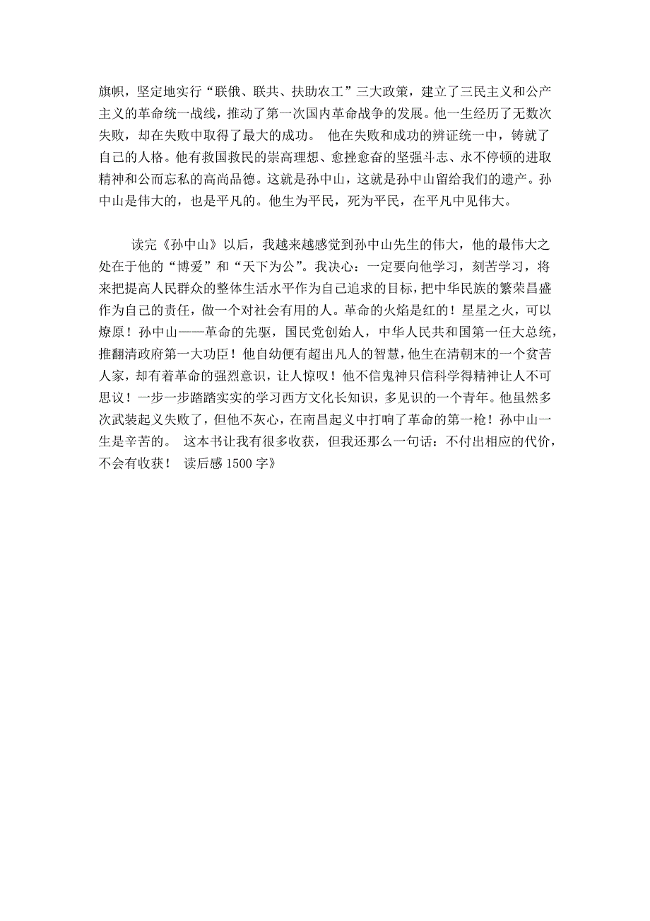 《孙中山》读后感1500字_第2页