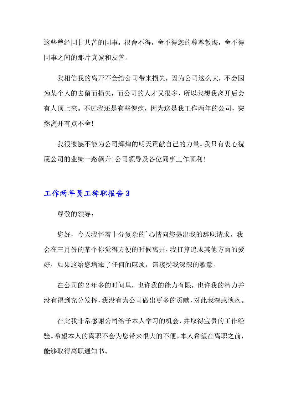 工作两年员工辞职报告_第3页