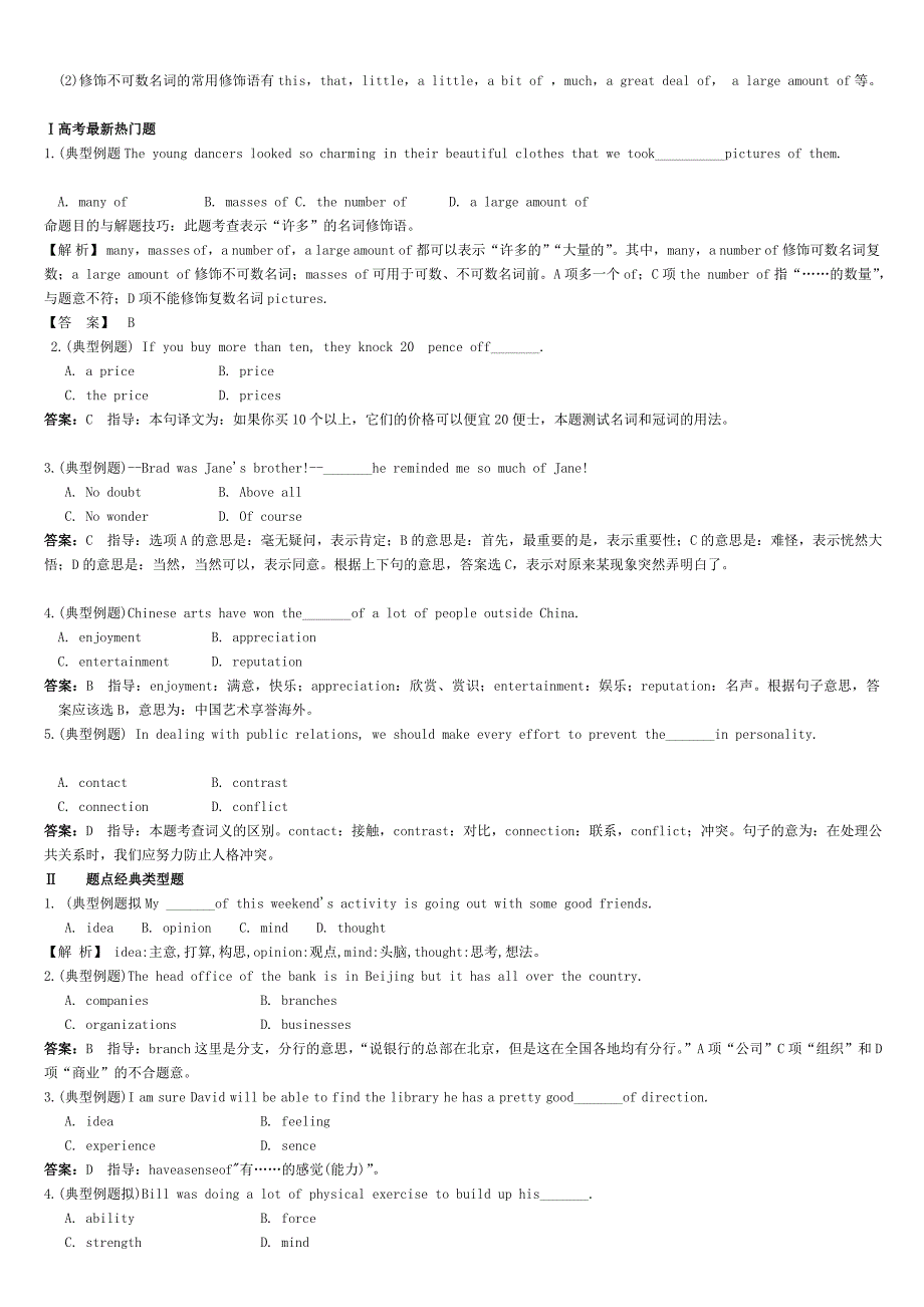 沈阳杨溯英语家教 高考英语家教 2012辽宁高考英语单选应试锦囊 十年高考分类汇编----名词.doc_第2页