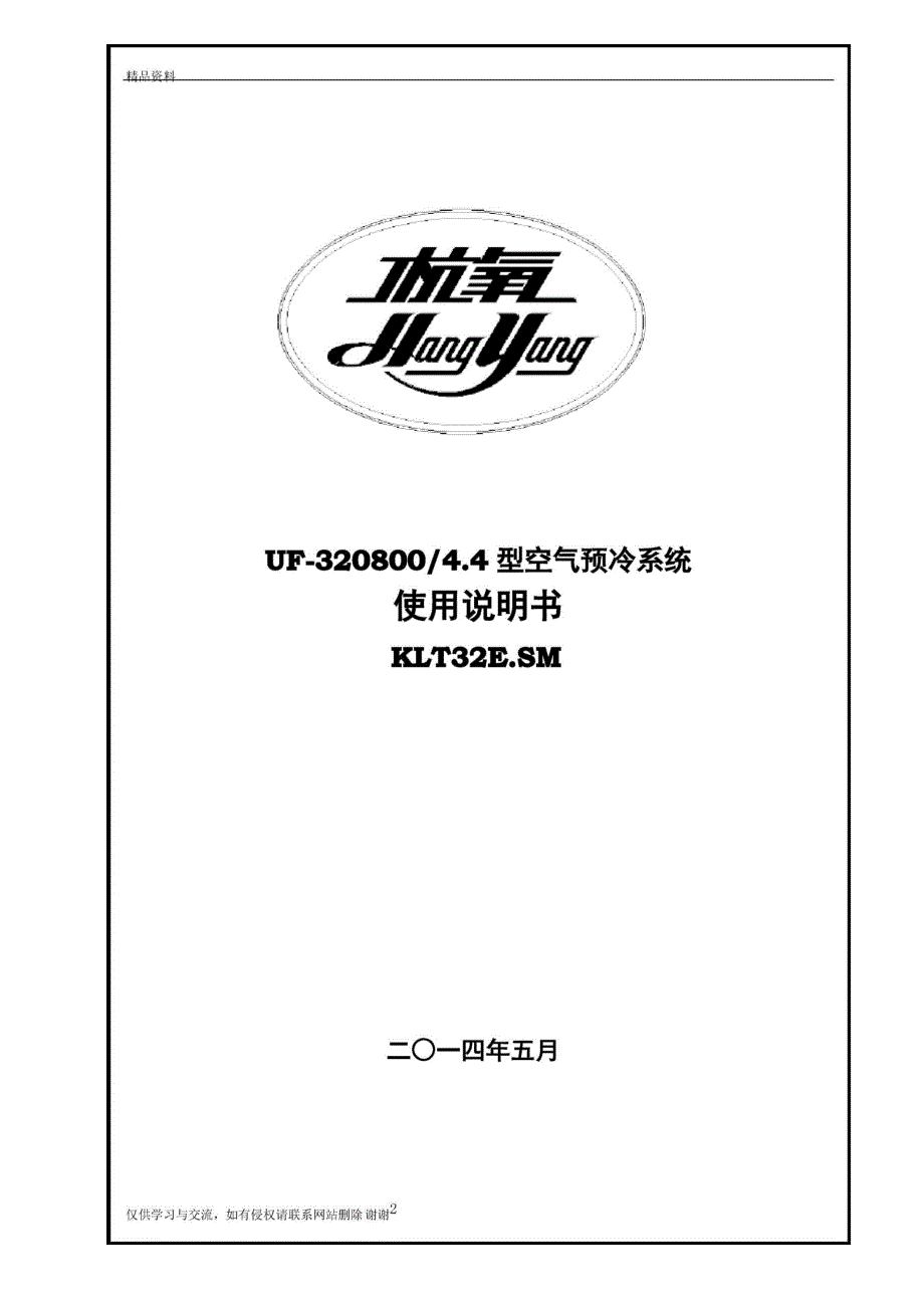 最新62500空冷塔说明书汇总_第2页