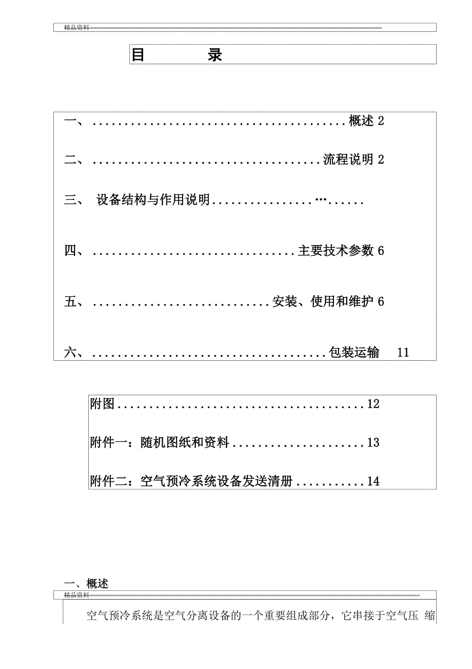 最新62500空冷塔说明书汇总_第3页