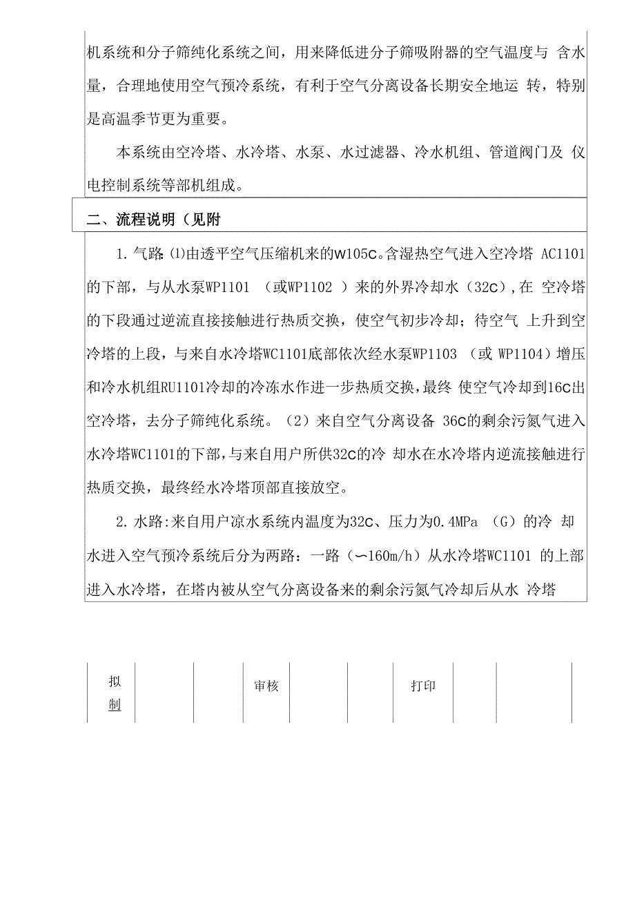 最新62500空冷塔说明书汇总_第4页