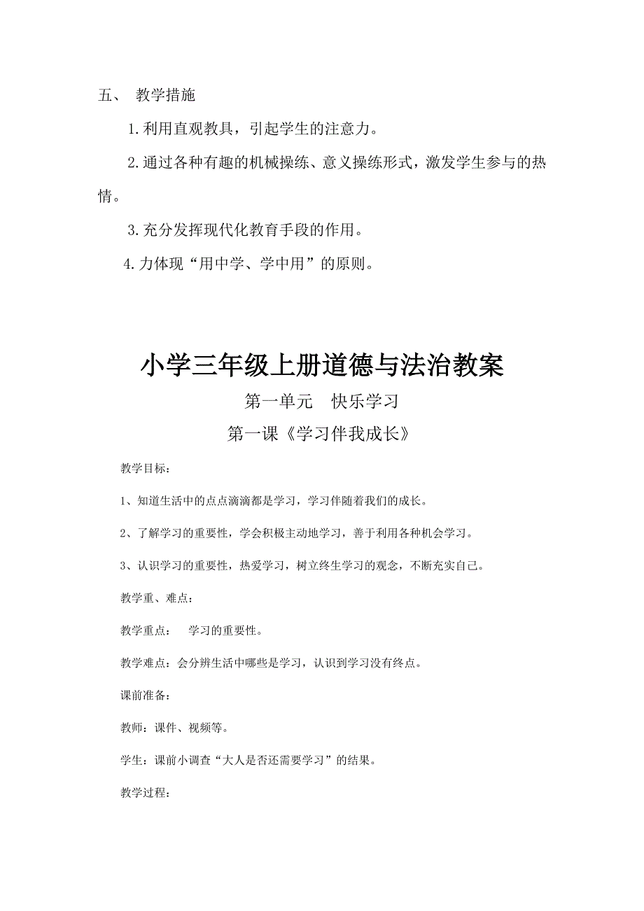 人教版2018年新部编小学三年级上册道德与法治教案全册（附教学计划）_第4页