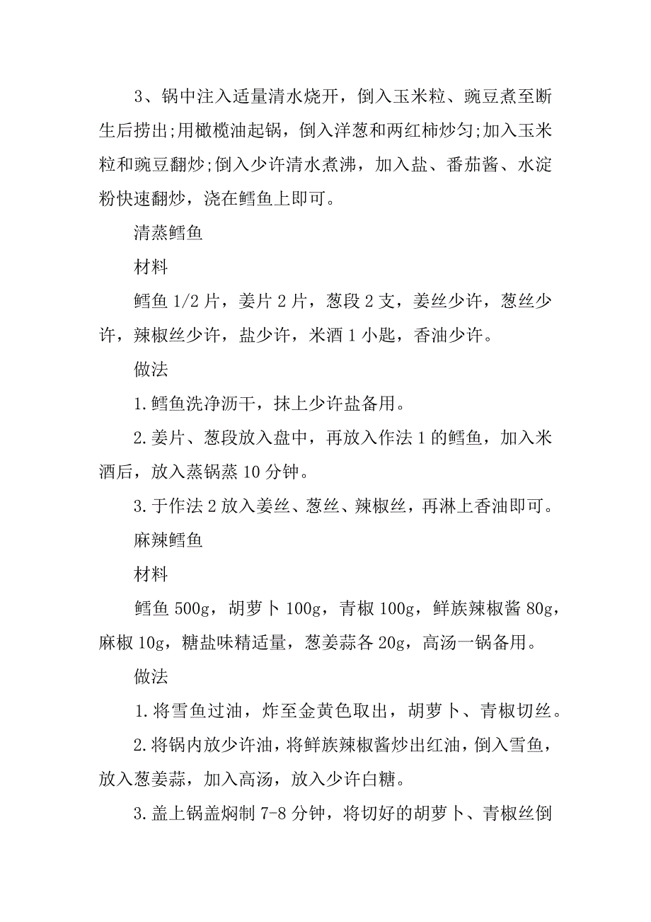 鳕鱼的营养价值及功效作用_第4页