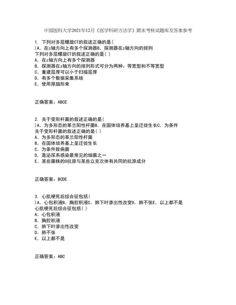 中国医科大学2021年12月《医学科研方法学》期末考核试题库及答案参考77_第1页