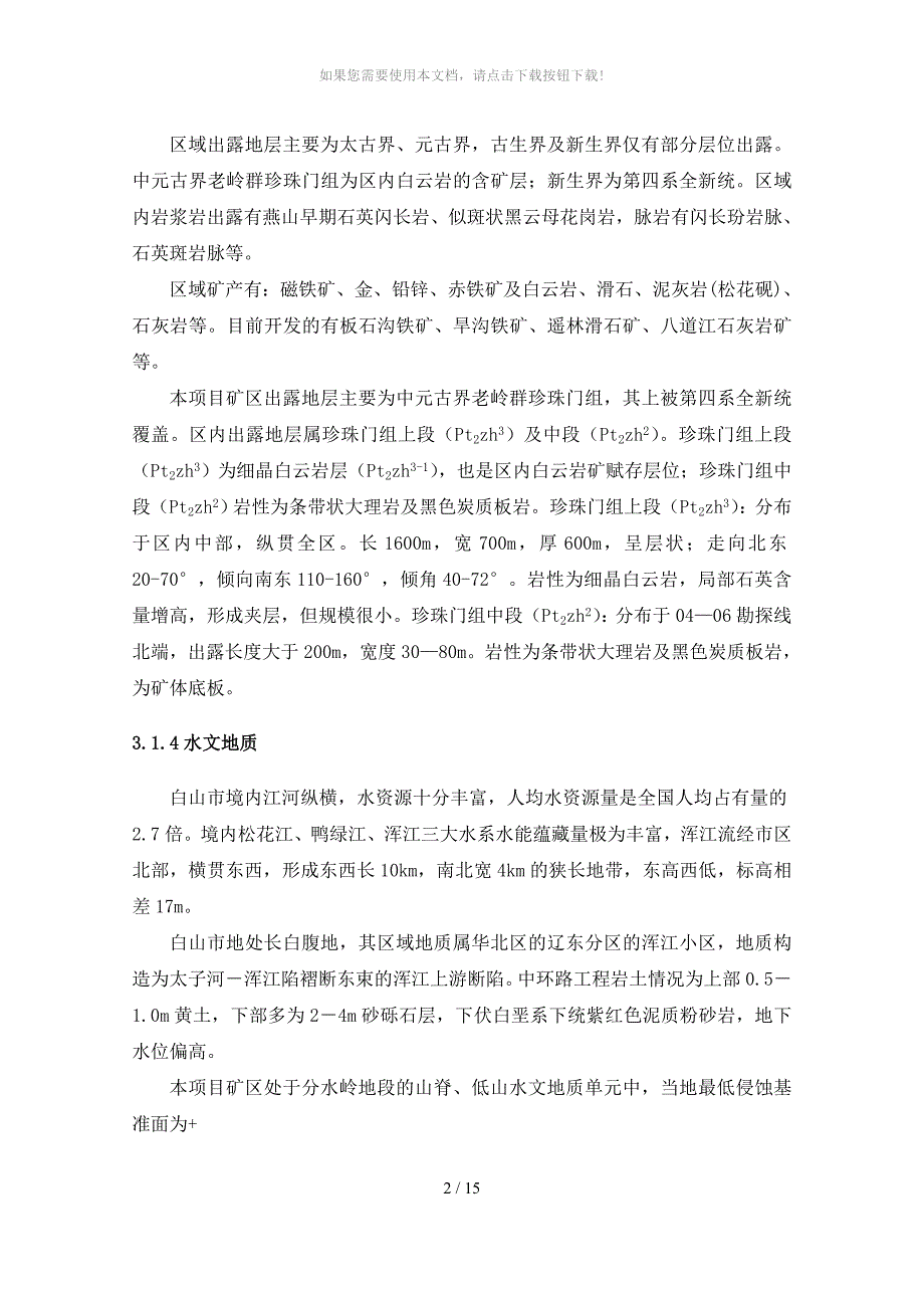 白山环境基本情况_第3页