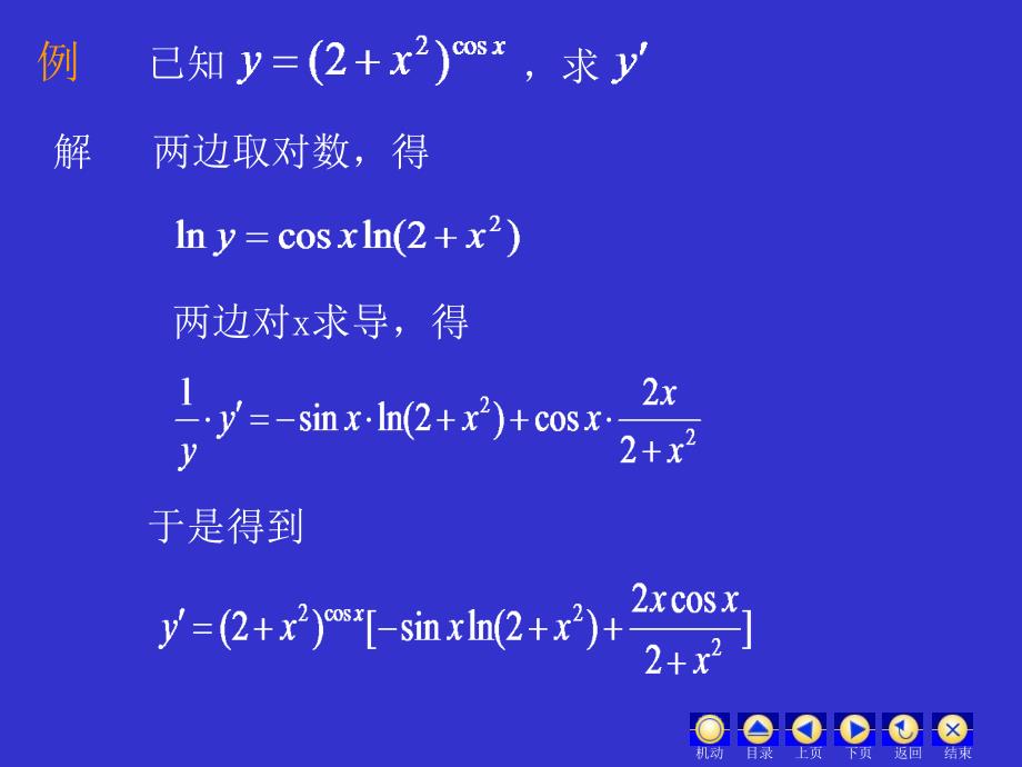 四节隐函数与参数式函数的导数_第4页