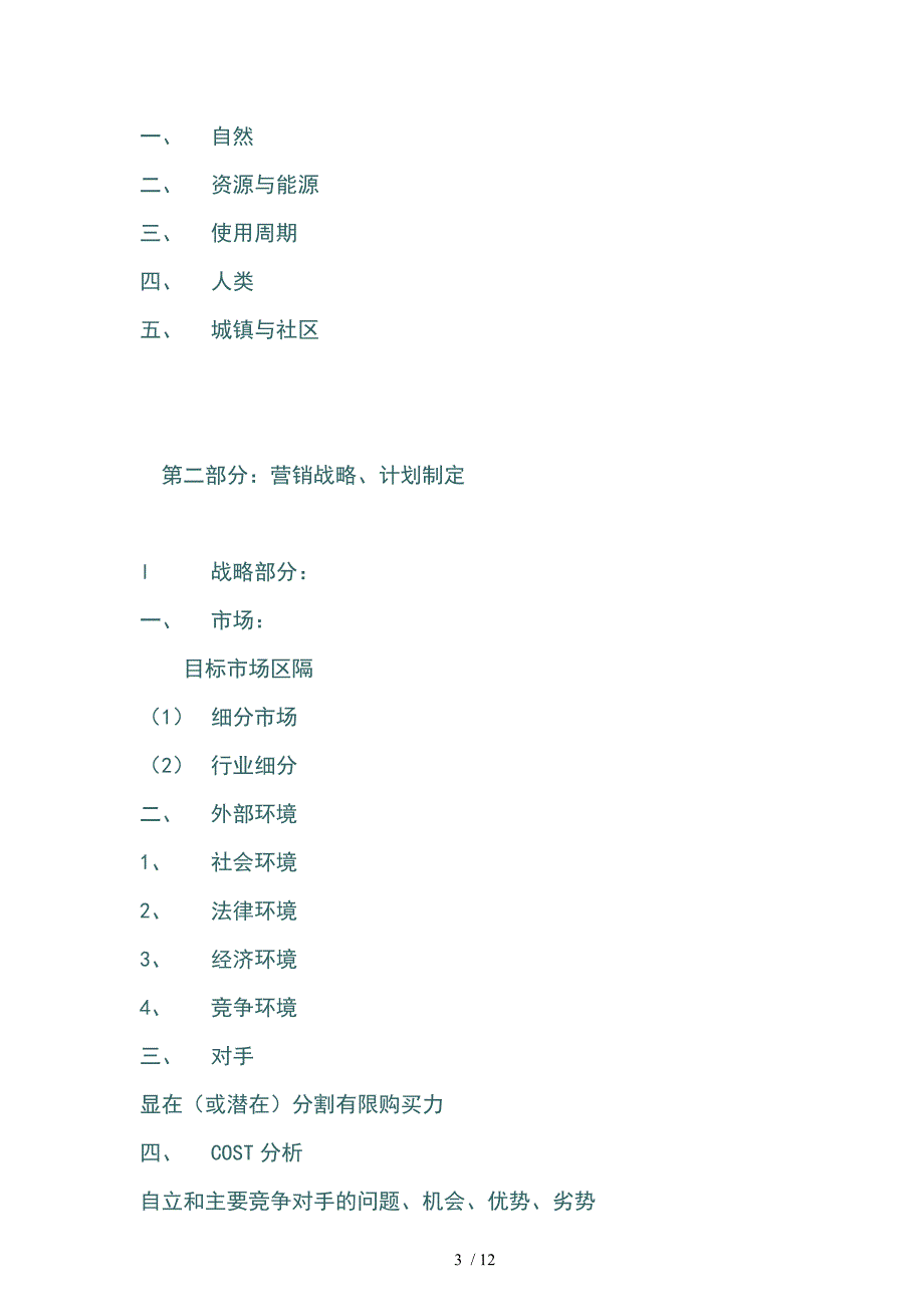 房地产全程合作范围项目一览_第3页