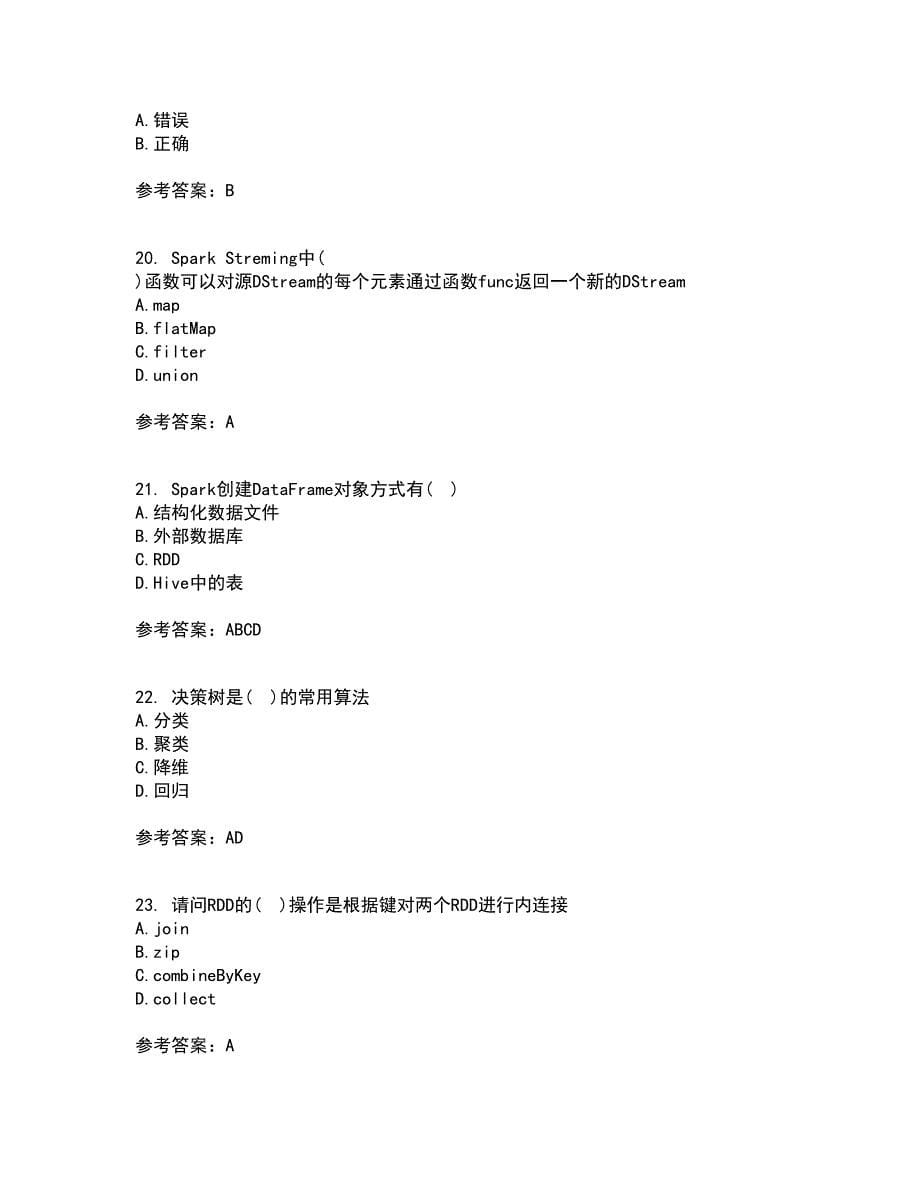 南开大学21春《大数据开发技术》离线作业2参考答案26_第5页