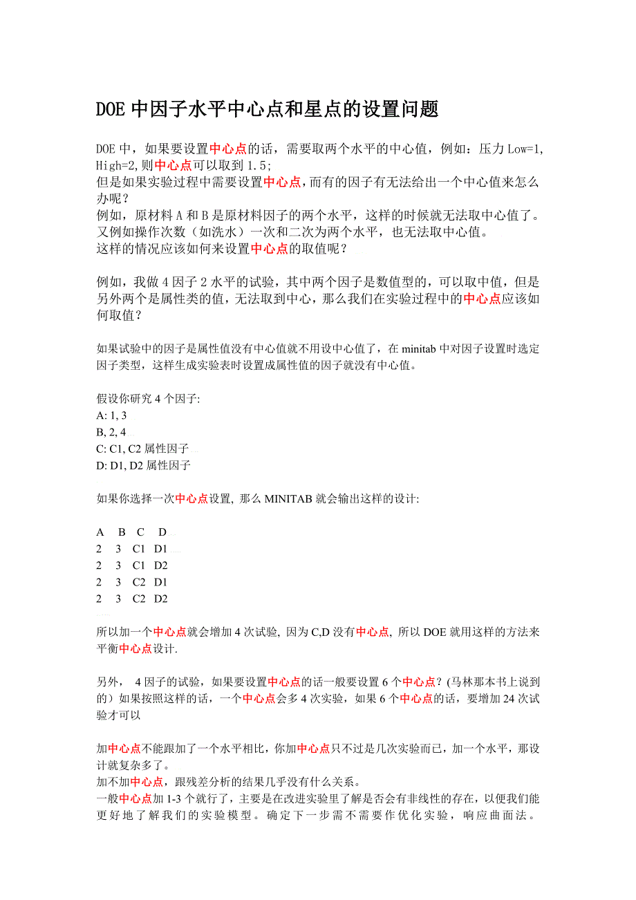 DOE中如何确定中心点的个数_第3页