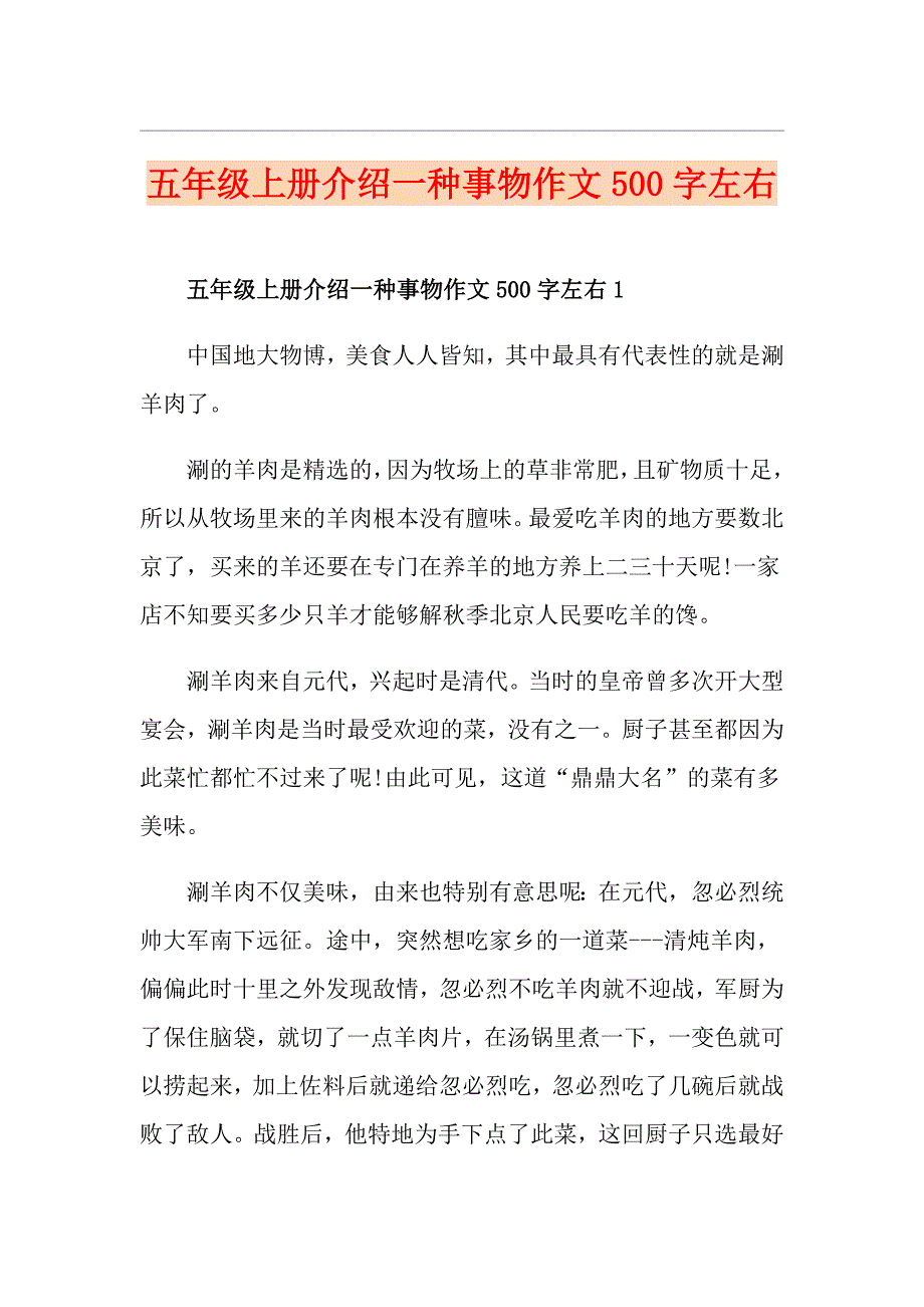 五年级上册介绍一种事物作文500字左右_第1页
