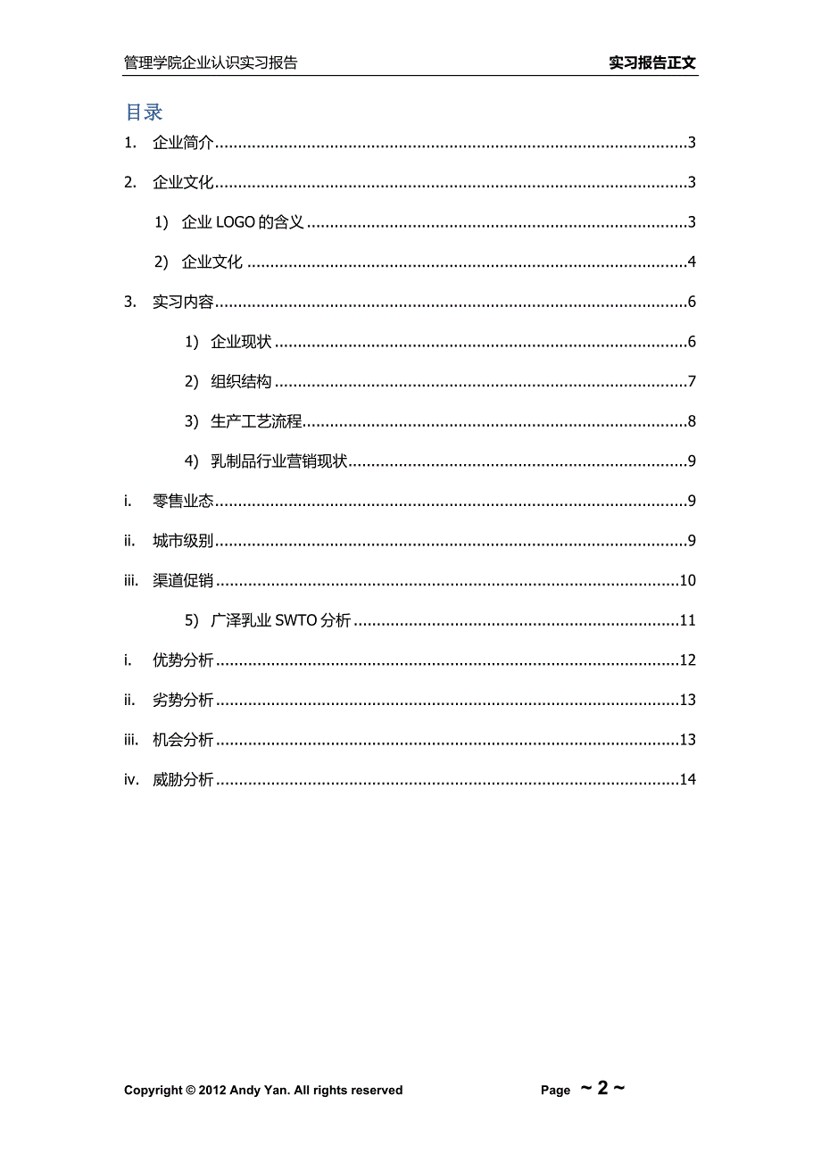 企业认知实习(工业企业)——广泽乳业.docx_第2页