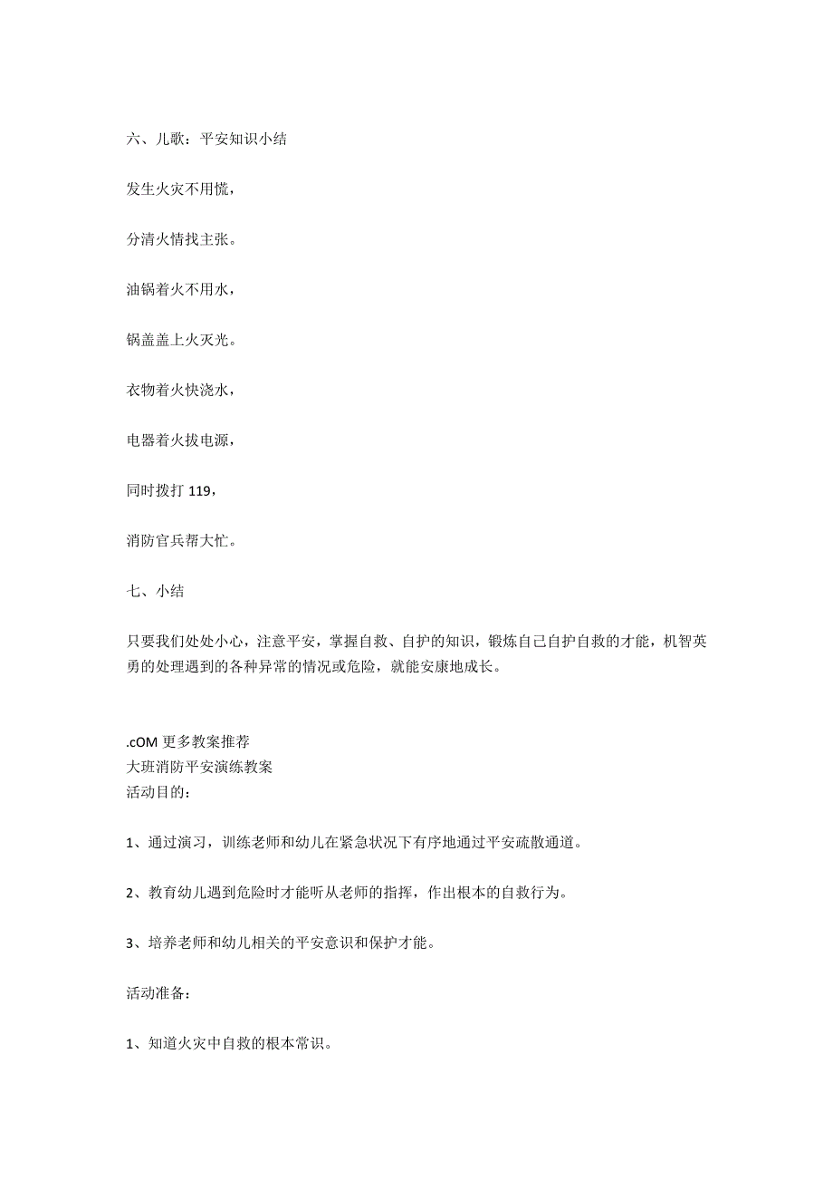 消防安全主题班会课教案_第4页