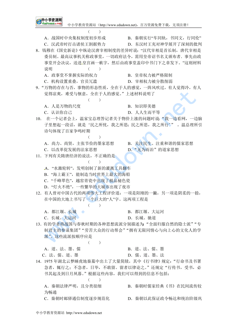 红色六校高三上册历史期末复习题_第2页