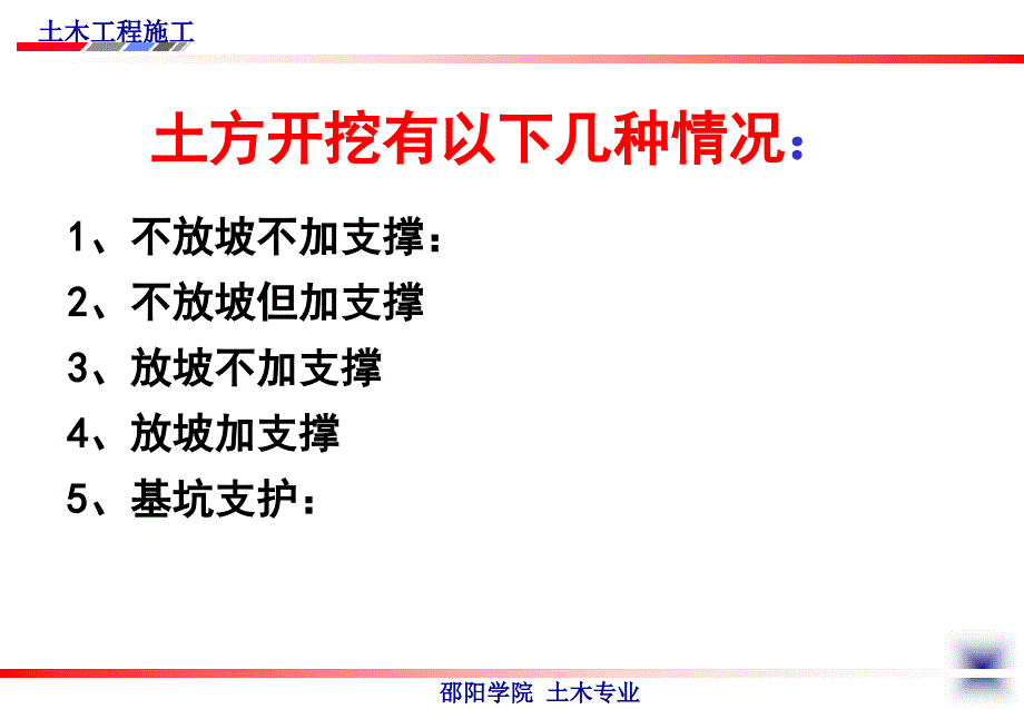 32基坑土方开挖_第4页