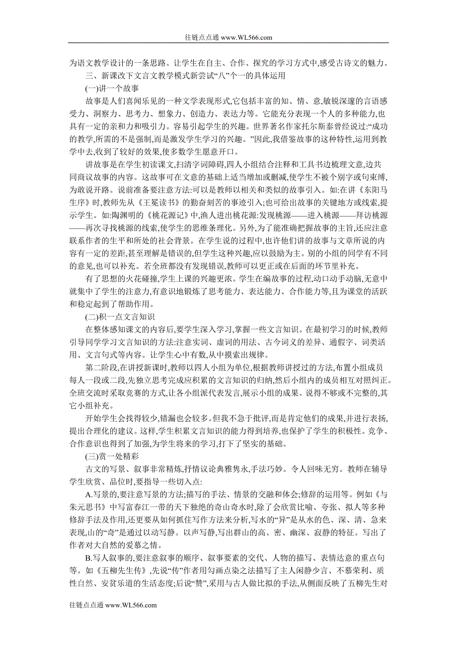 新课改下文言文教学模式新尝试——文言文教学的“八”个一_第2页