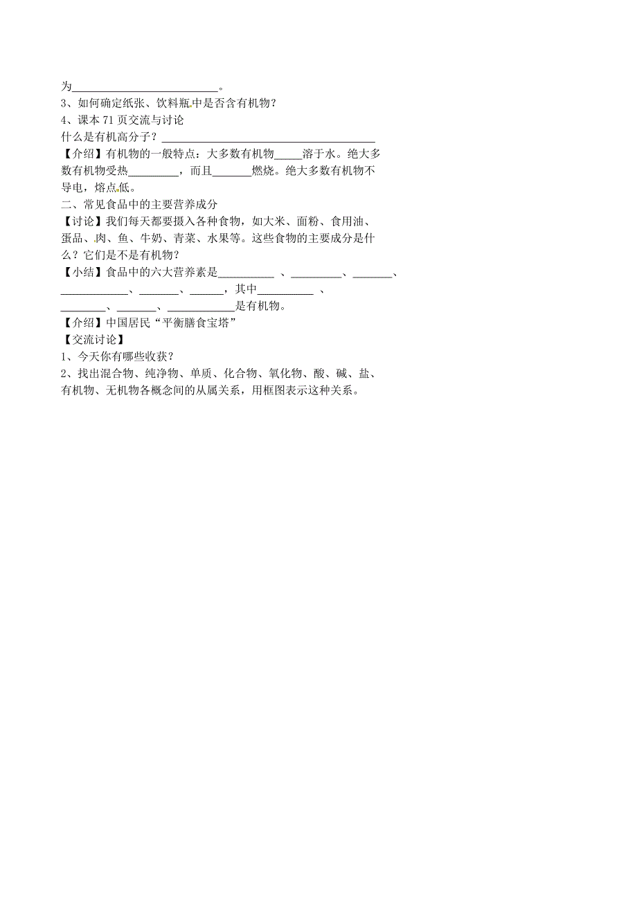 江苏省丹阳市第三中学九年级化学下册8.1什么是有机化合物学案无答案新版沪教版_第2页