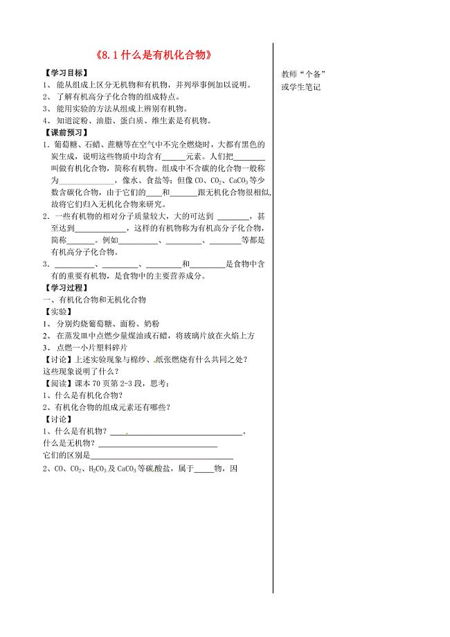 江苏省丹阳市第三中学九年级化学下册8.1什么是有机化合物学案无答案新版沪教版