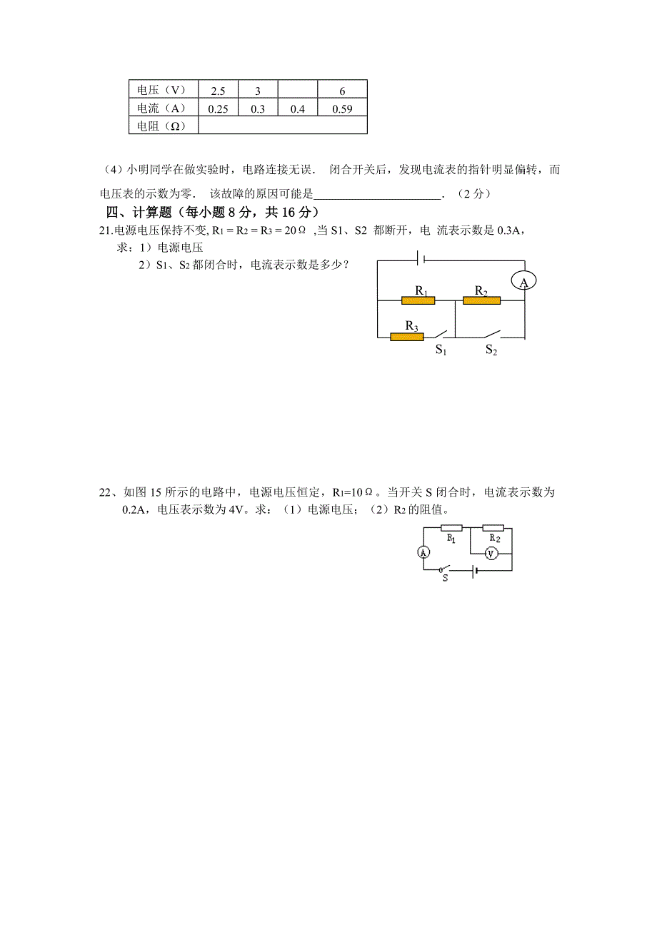 人教版2015-2016学年第二学期九年级物理期中测试题及答案(一).doc_第4页