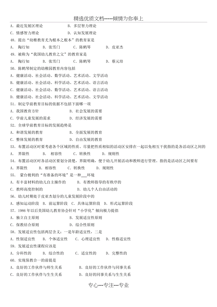 《学前教育学》专科-试题库及答案(共17页)_第4页