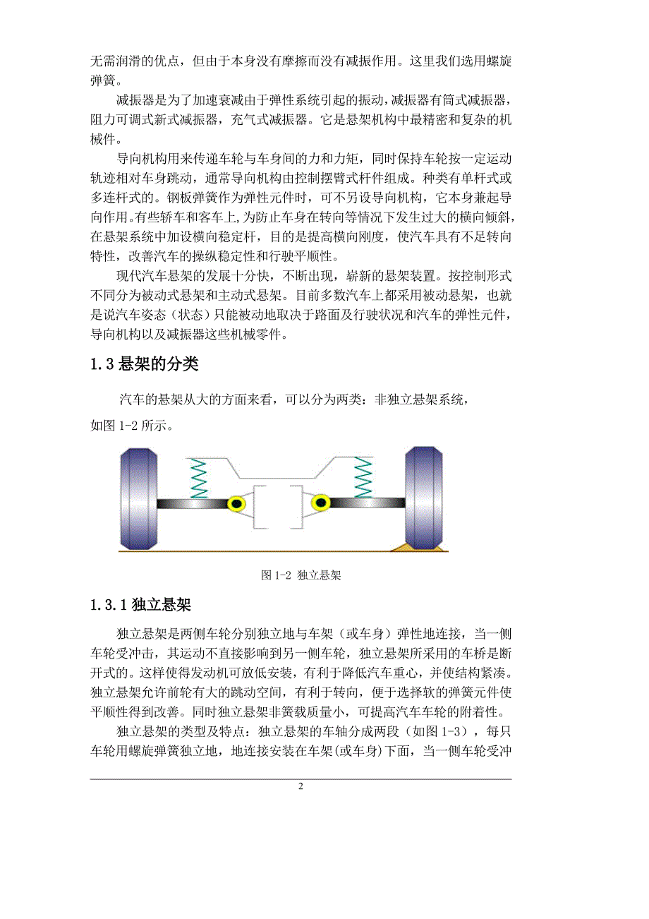 前麦弗逊独立悬架设计_第2页