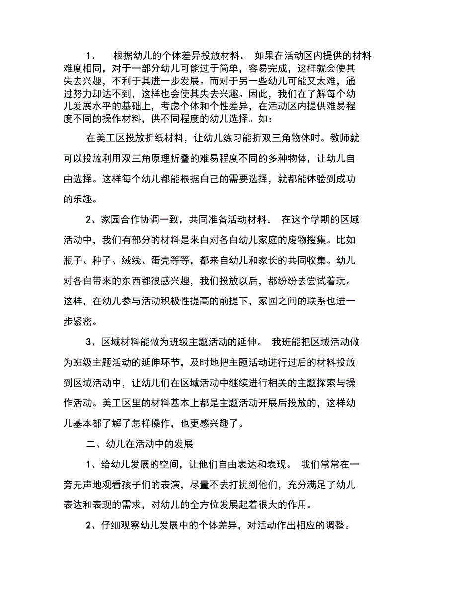 201X年上半年幼儿园个人工作总结范文_第5页