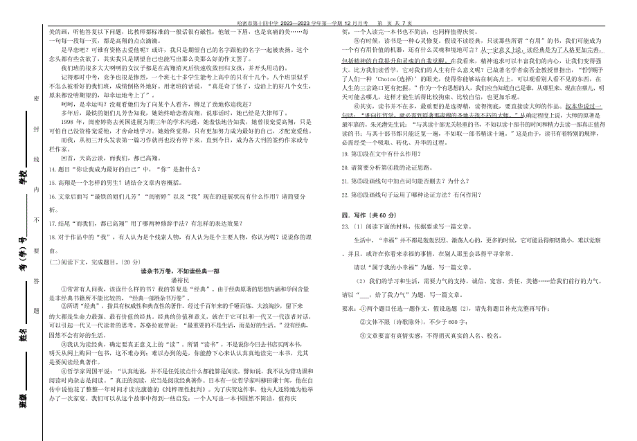 2023学年度部编版语文九年级上册期末试卷（附答案）_第3页