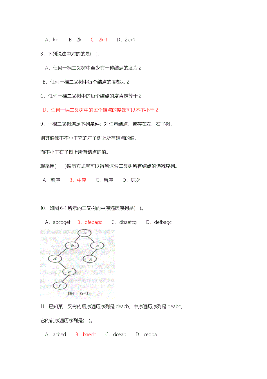 作业树和二叉树_第2页