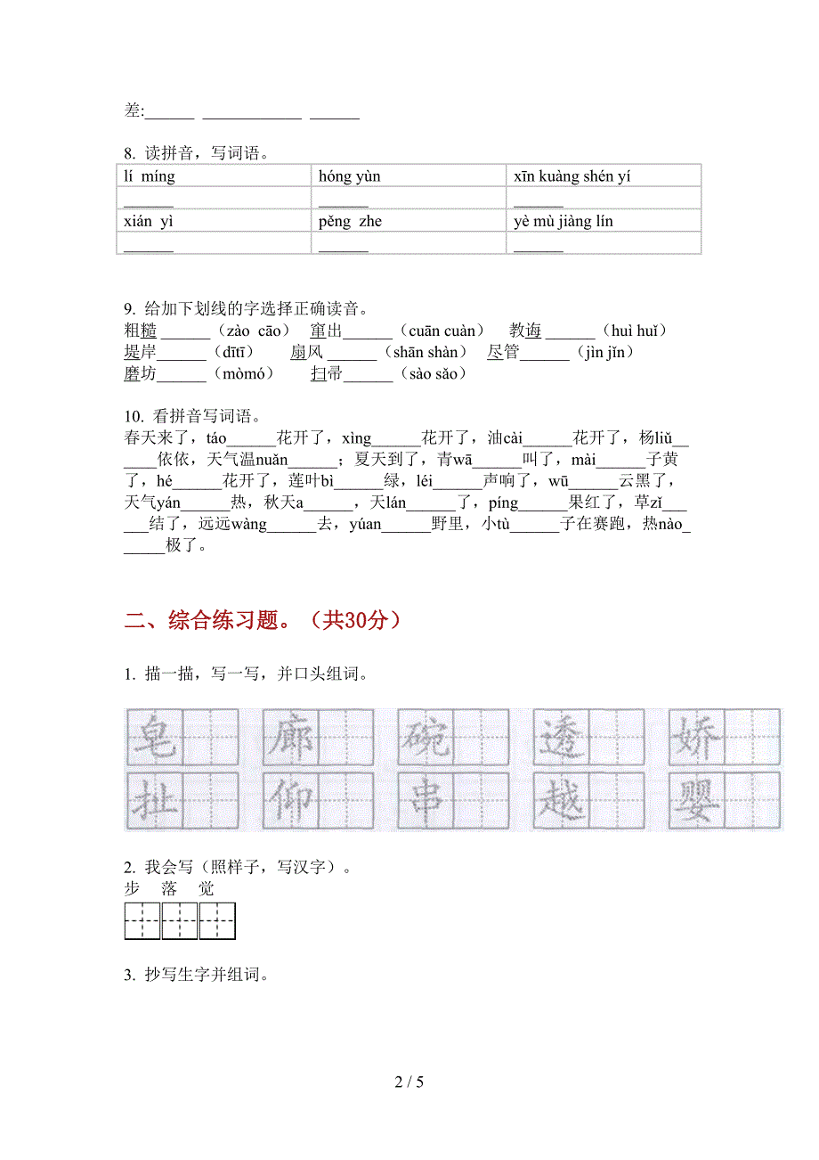 翼教版二年级语文上册第一次月考试卷(下载).doc_第2页