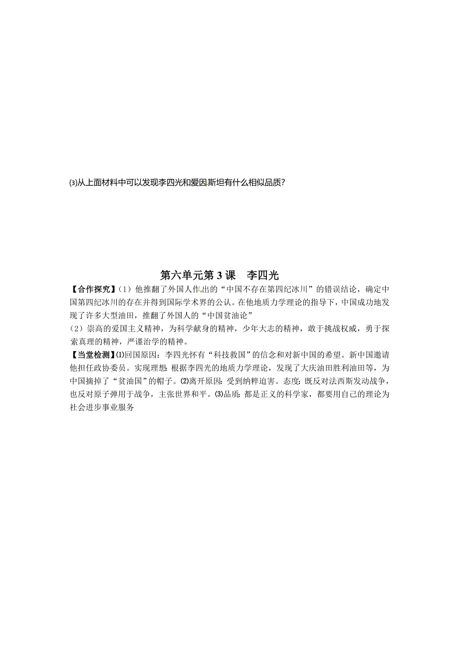 人教版历史选修4中国地质力学的奠基人李四光word学案_第3页