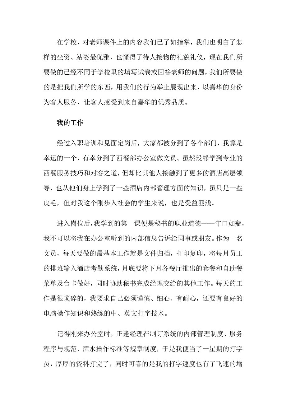 2023年酒店的实习报告汇总九篇_第2页