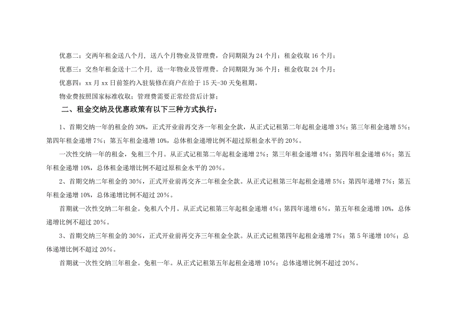 大都汇商街招商策划方案.doc_第2页