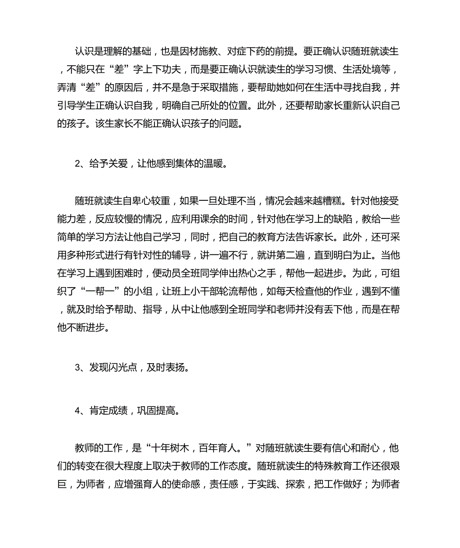 随班就读教学计划_第3页