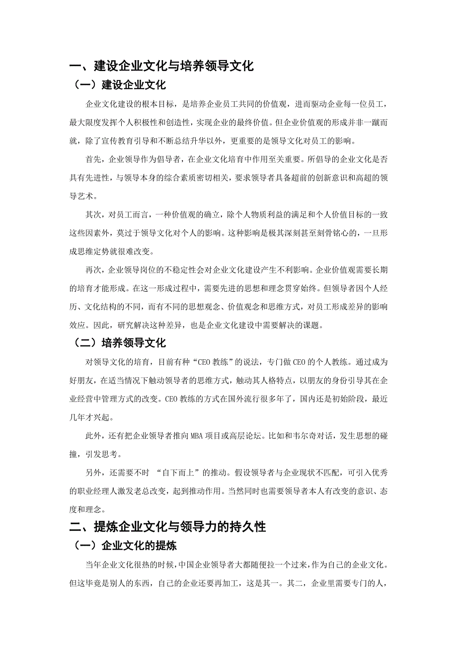 领导者与企业文化_第2页