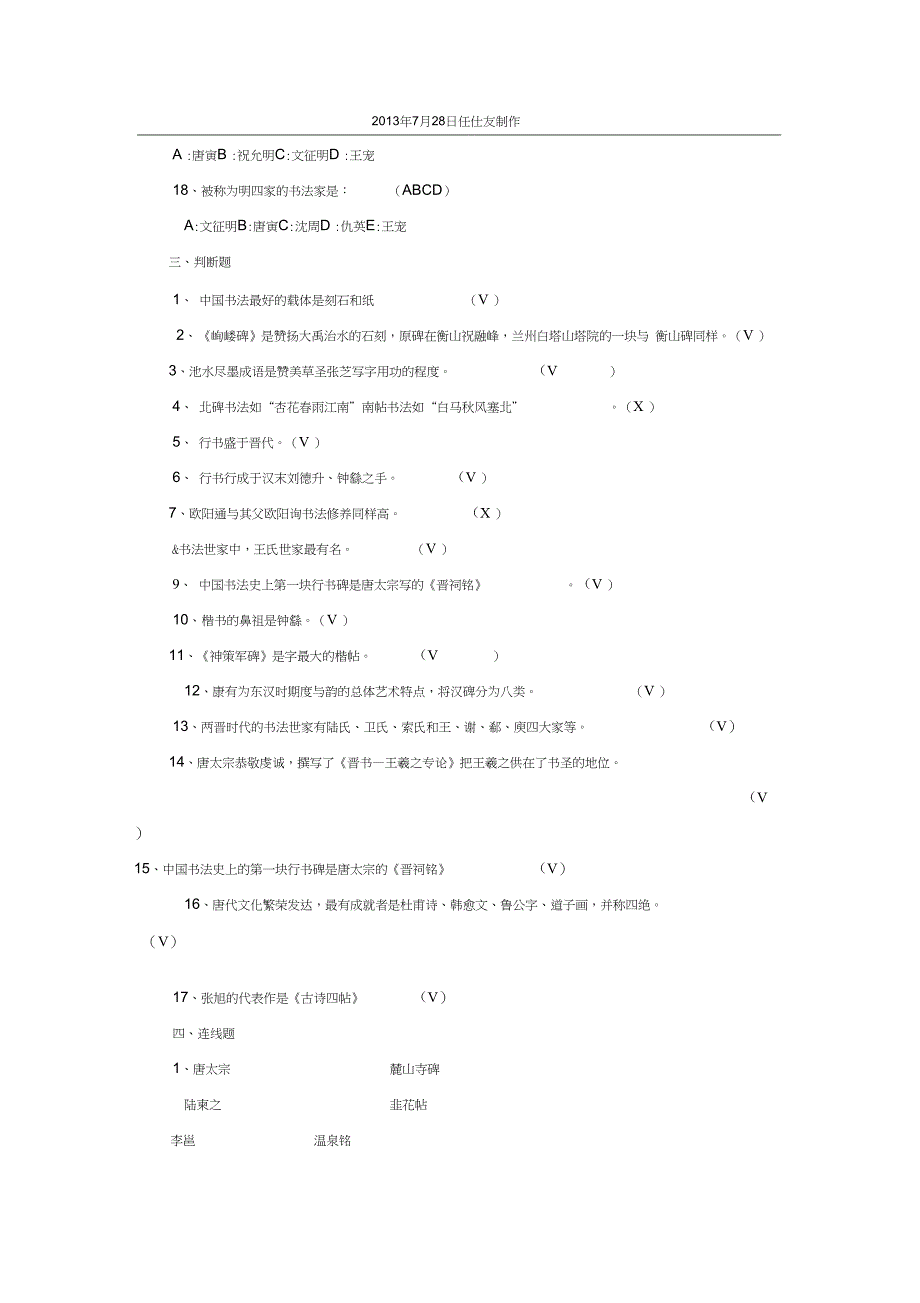 中国书法简史复习题_第4页
