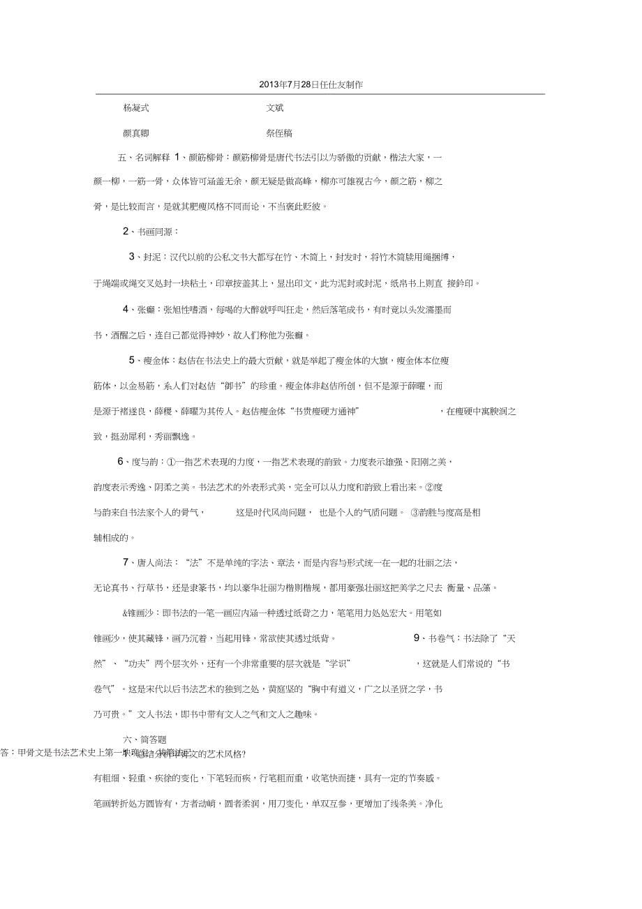 中国书法简史复习题_第5页