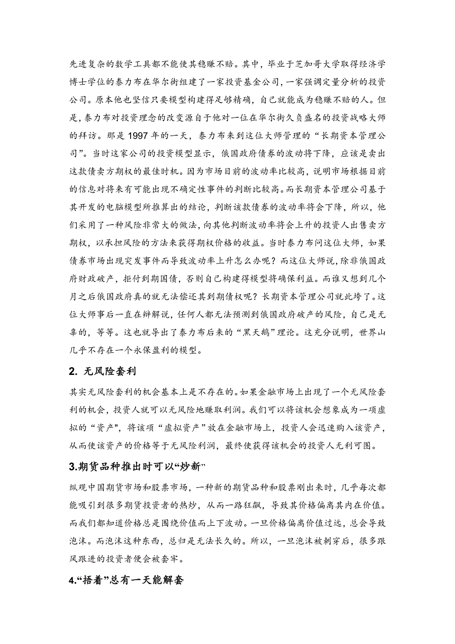 期货交易过程中的风险管理_第3页