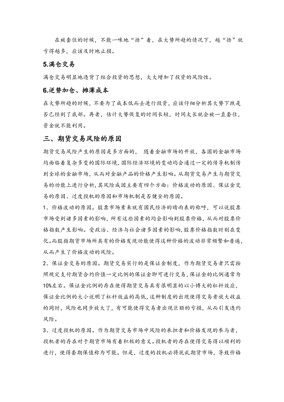 期货交易过程中的风险管理_第4页