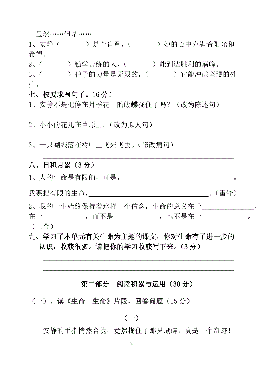 人教版四年级下册语文第五单元测试卷[1]_第2页