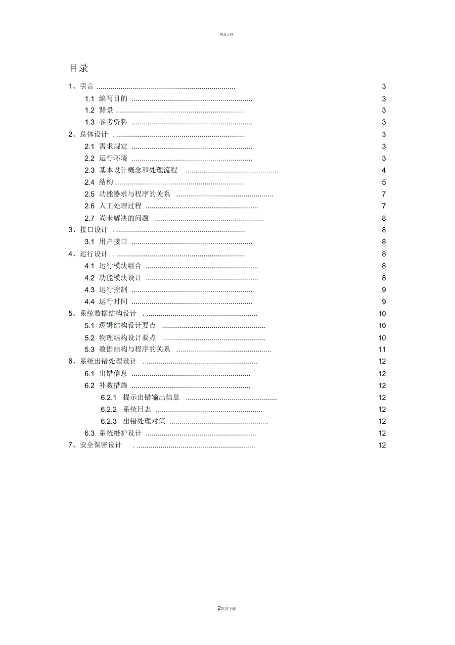 银行存储系统概要设计_第2页