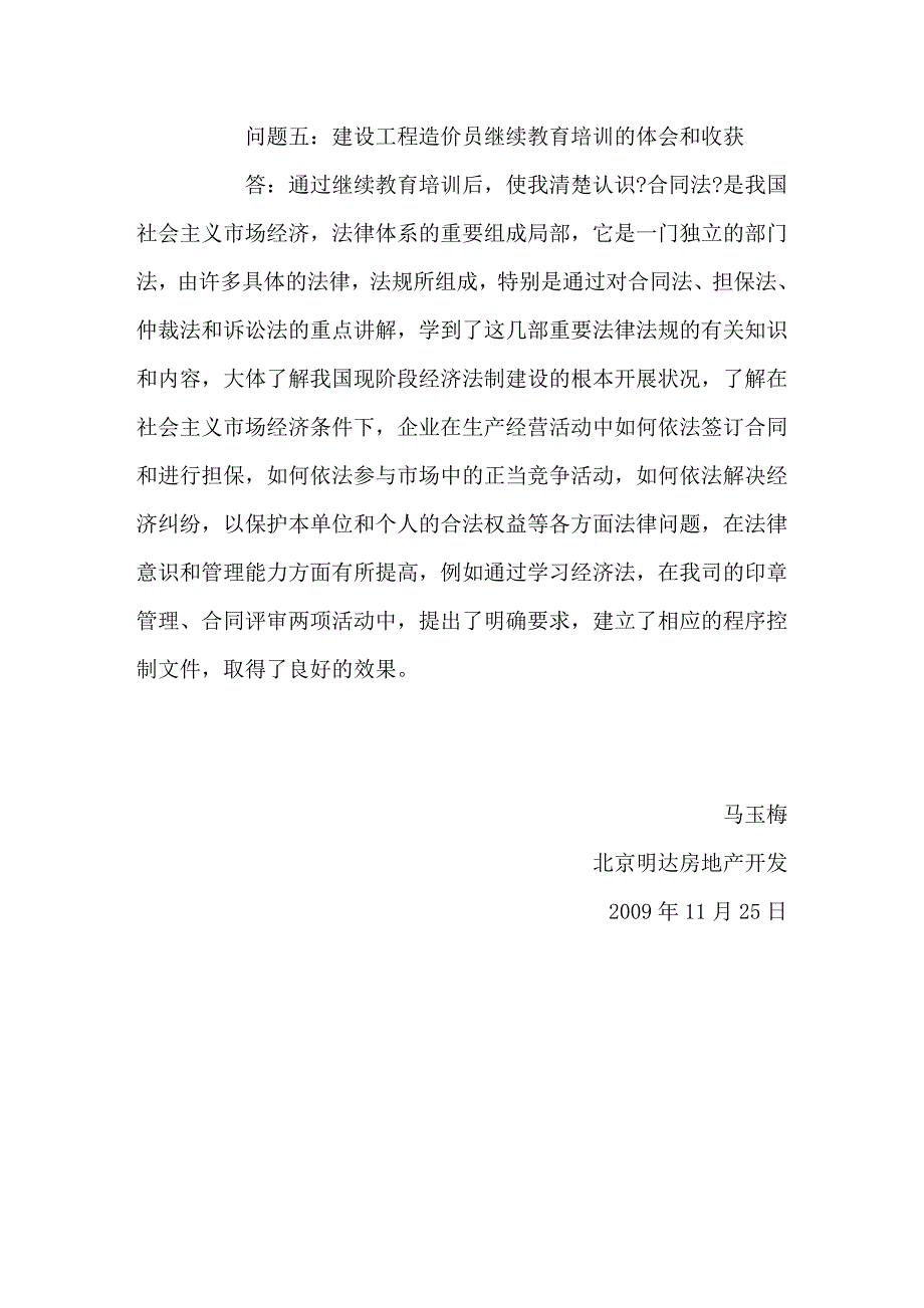 合同签订中的关键点_第5页