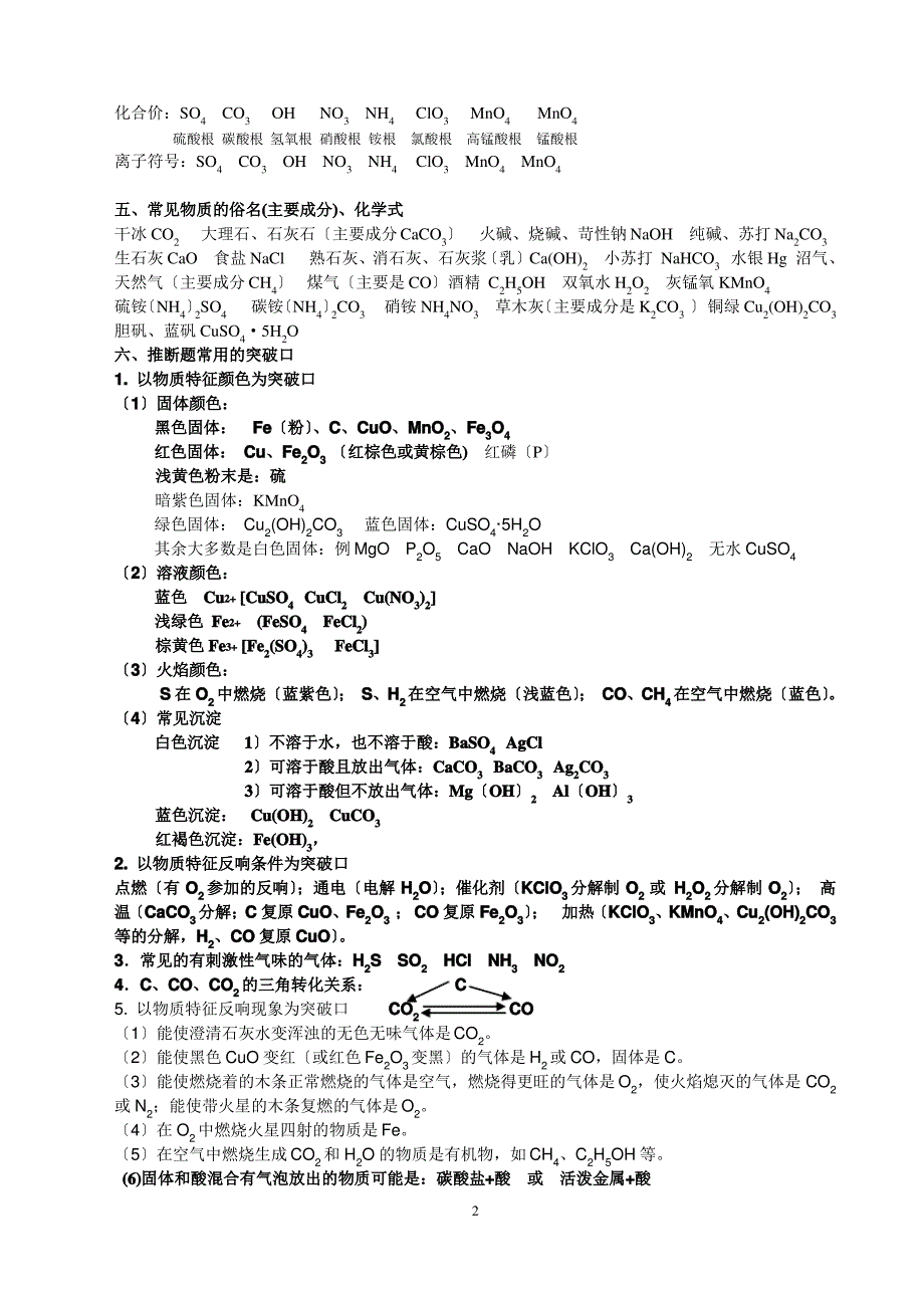 初三化学需要记忆的内容归纳_第2页