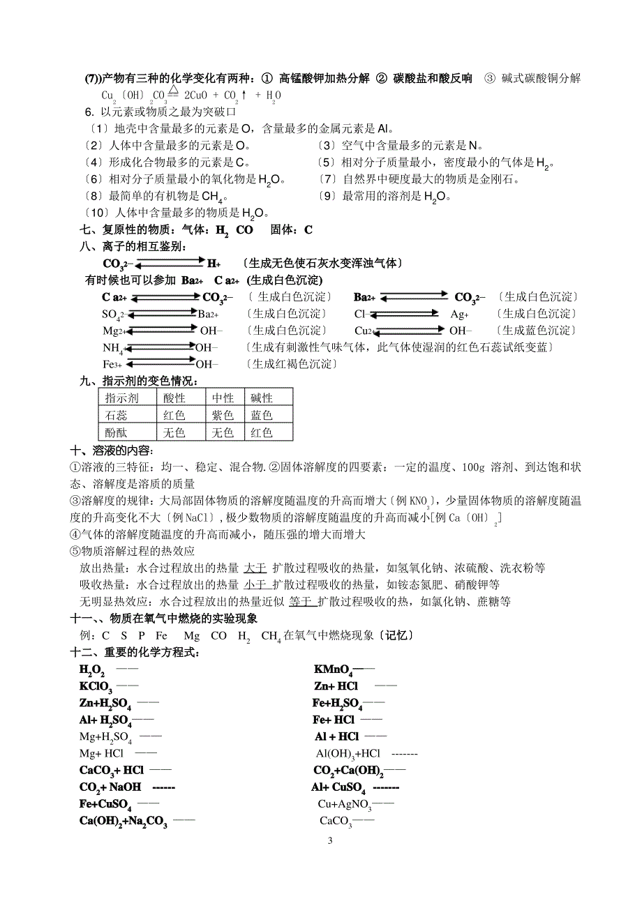 初三化学需要记忆的内容归纳_第3页