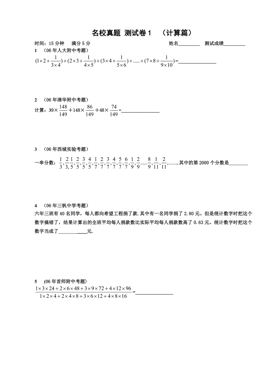 小升初专项训练计算篇_第1页