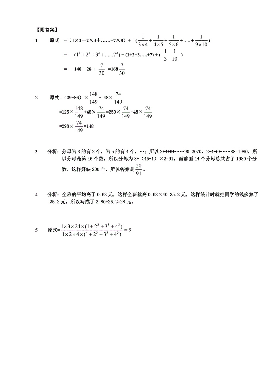 小升初专项训练计算篇_第2页