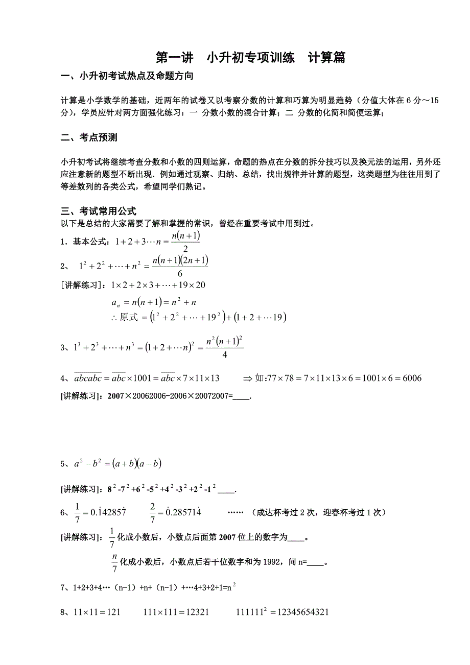 小升初专项训练计算篇_第3页